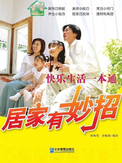 Cover image for 快乐生活一本通